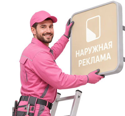 Вас интересует Изготовление вывесок с названием организации в Можге? задайте вопрос
